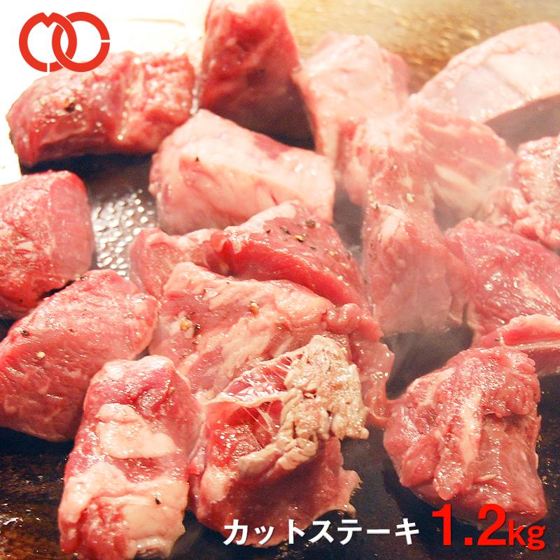 【 訳あり 数量限定 送料無料 】 カットステーキ肉袋1.2kg 仕送り 業務用 食品 おかず お弁当 冷凍 子供 お取り寄せ お取り寄せグルメ｜the-nikuya