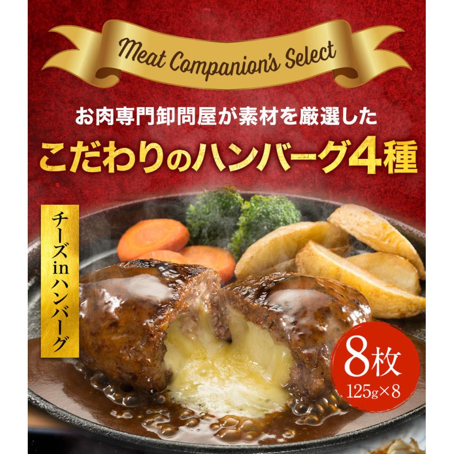 【55％OFFクーポンご利用で10,000円→4,499円】 チーズインハンバーグ 8枚・ハンバーグ 4枚・鶏ハンバーグ 4枚・鶏チーズインハンバーグ 4枚 計20枚 ハンバーグ｜the-nikuya｜03