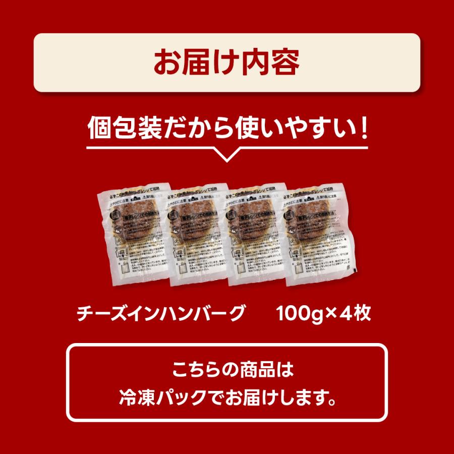 【 50％OFFで5,960円→2,980円 】 [ 大人気！ 5月6日から順次発送！]  焼かないレンチンチーズインハンバーグ 4枚 温めるだけ パテ 冷凍 個包装｜the-nikuya｜11