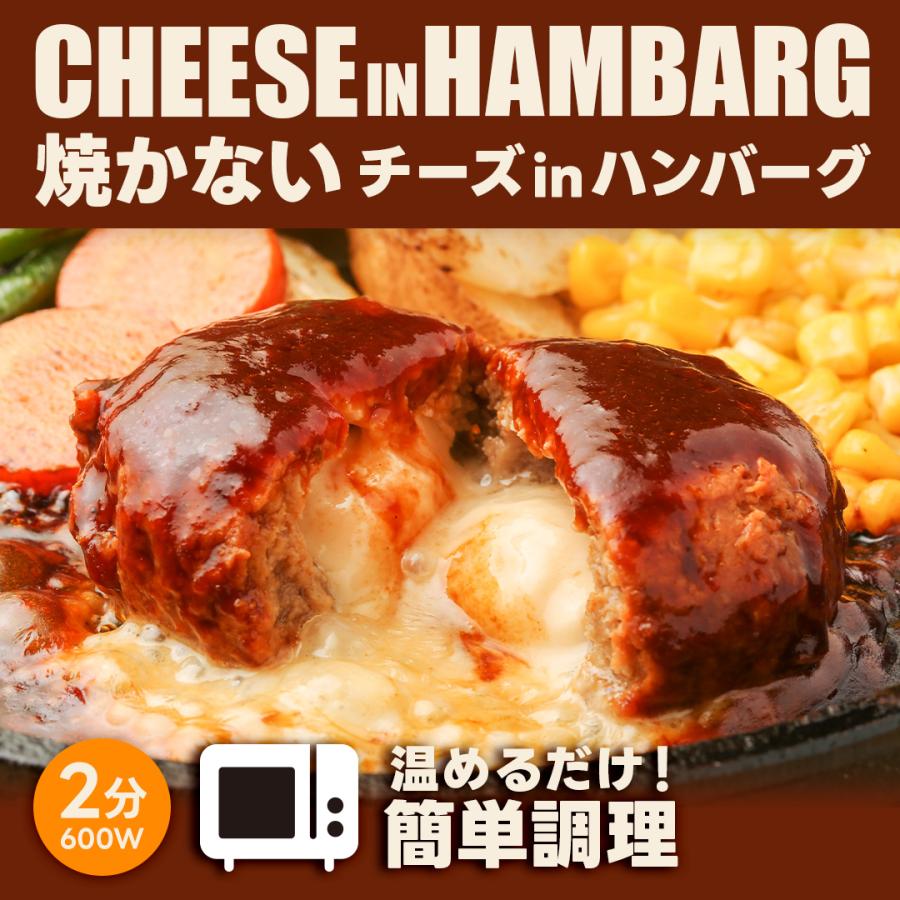 【 50％OFFで5,960円→2,980円 】 [ 大人気！ 5月6日から順次発送！]  焼かないレンチンチーズインハンバーグ 4枚 温めるだけ パテ 冷凍 個包装｜the-nikuya｜03