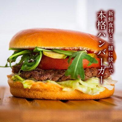 [ 大人気！ 5月下旬発送！ ] 焼くだけ簡単 ハンバーグ パテ (4枚) ハンバーガー 冷凍 食品 洋風冷凍惣菜 牛肉 豚肉 仕送り 業務用 食品 おかず｜the-nikuya｜08