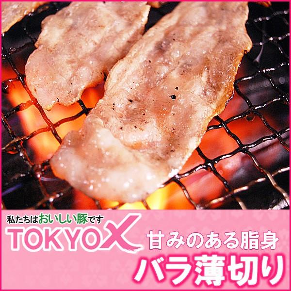 TOKYO X バラ スライス 100g 東京X トウキョウエックス しゃぶしゃぶ 100g 豚肉 ギフト 仕送り 業務用 食品 おかず お弁当 冷凍 子供 お取り寄せ｜the-nikuya