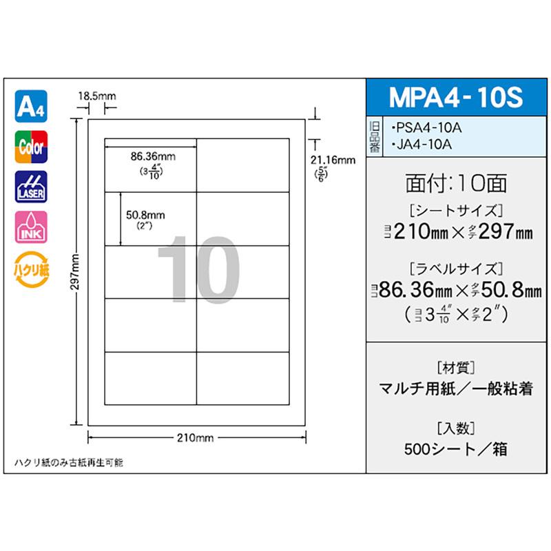 OAラベル　OAマルチタック　MPA4-10S（500枚入り）