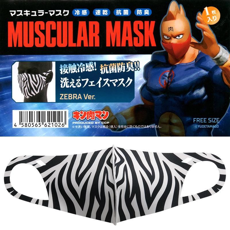 Ccp Musculer Mask Cmm Zebra Ver ゼブラ 白 黒 キン肉マン マスキュラーマスク マスク以外との同梱不可 パック ナンバーワンyahoo 店 通販 Yahoo ショッピング