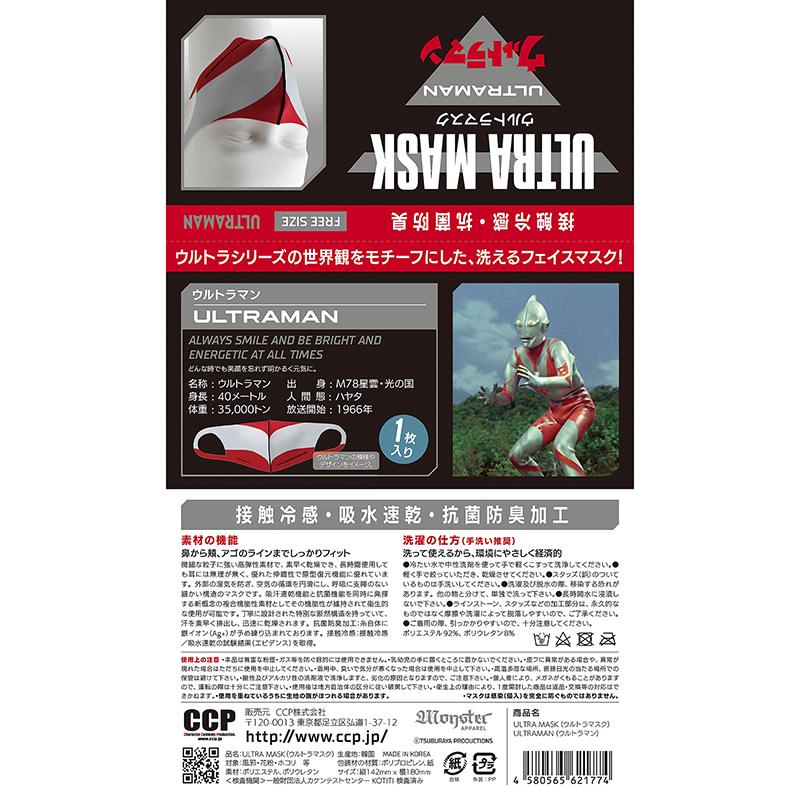 CCP ULTRA MASK CUM ULTRAMAN(ウルトラマン)(抗菌・涼感 CCP ULTRA MASK CUM ULTRAMAN(ウルトラマン)(抗菌・涼感