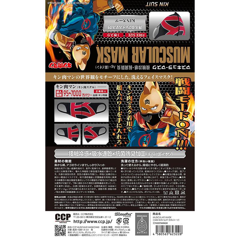 CCP CMM PART.2 KIN SUIT(KINスーツ)(キン肉マン CCP CMM PART.2 KIN SUIT(KINスーツ)(キン肉マン
