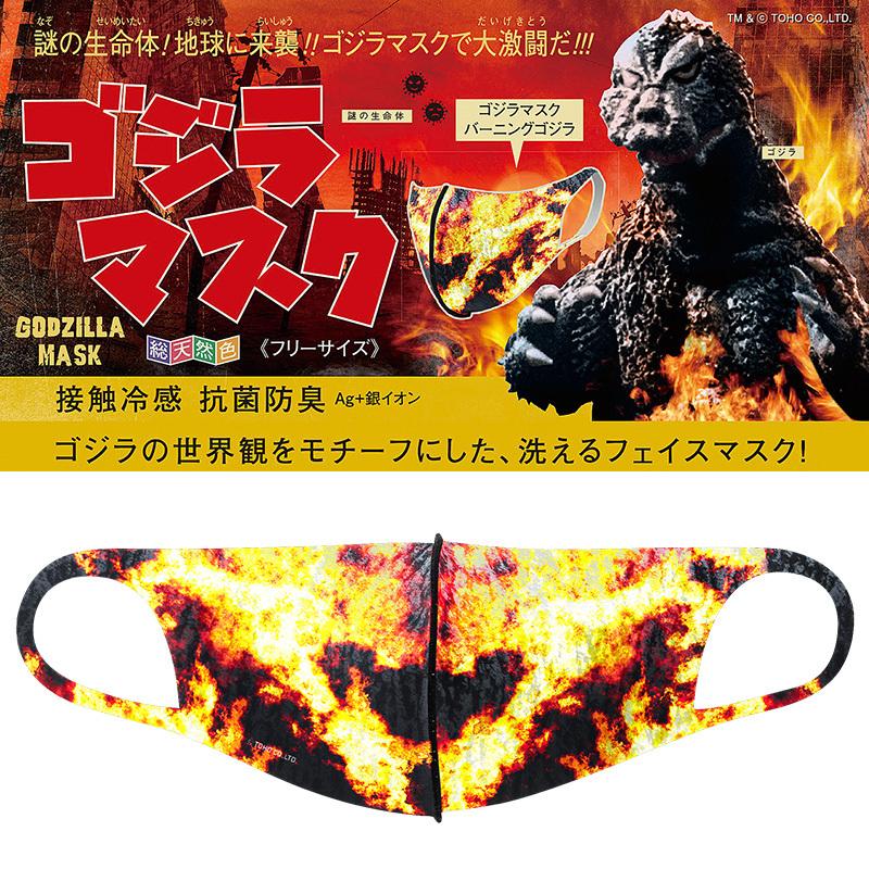 CCP GODZILLA MASK GM ゴジラ 1995 マスク 黒×炎 : パック CCP GODZILLA MASK GM ゴジラ 1995 マスク 黒×炎 : パック