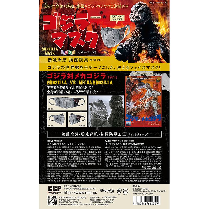 CCP GODZILLA MASK(GM)ゴジラ マスク MECHANICAL GODZILLA CCP GODZILLA MASK(GM)ゴジラ マスク MECHANICAL GODZILLA