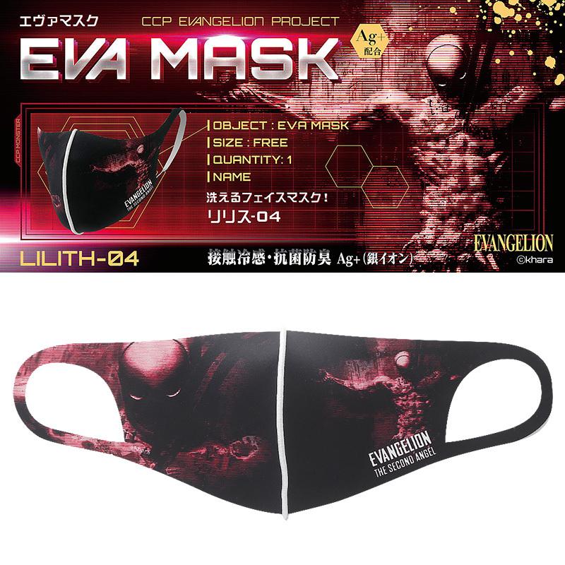 CCP EVA MASK LILITH-04 リリス-04 エヴァンゲリオン マスク｜the-pack-number-one