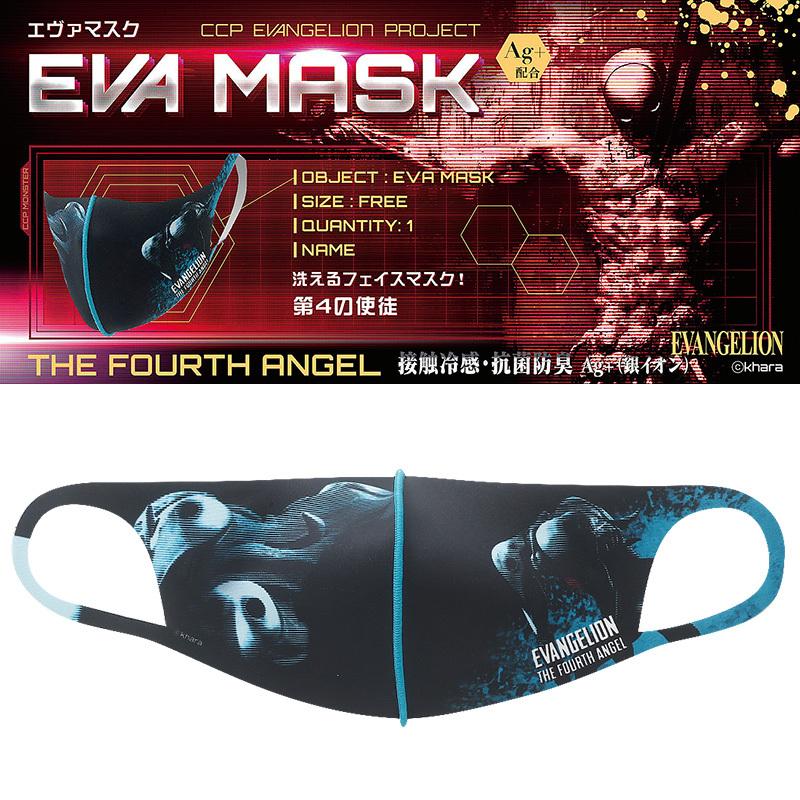 CCP EVA MASK THE FOURTH ANGEL 第4の使徒 エヴァンゲリオン マスク｜the-pack-number-one