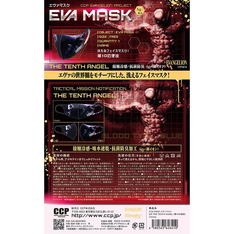 CCP EVA MASK THE TENTH ANGEL 第10の使徒 エヴァンゲリオン マスク｜the-pack-number-one｜06
