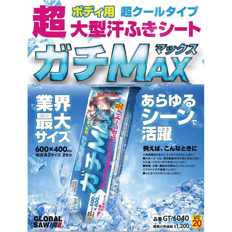 免活に!!超高線量!!石川産ペグマタイト(121)温浴用 モトユキ メントール配合 超大型汗ふきシート ガチMAX 超クール