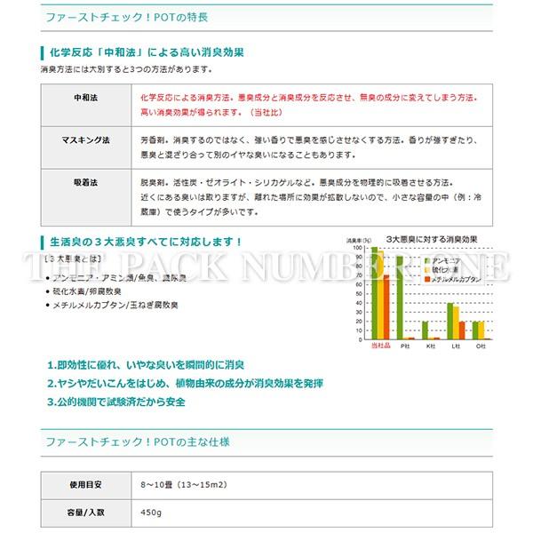 大一産業 万能消臭剤 ファーストチェック！POT 無香タイプ｜the-pack-number-one｜02
