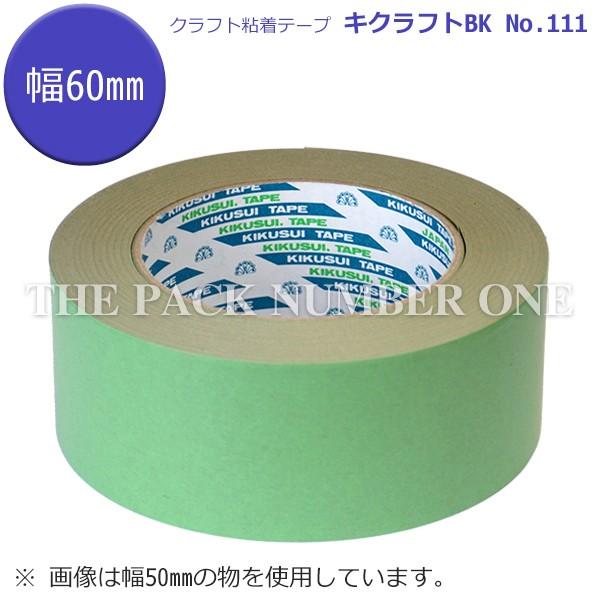 キクラフトBK（若草 60mm×50m 1ケース 40個入り）（菊水テープ クラフト粘着テープ111）