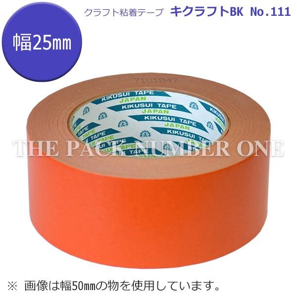 キクラフトBK（オレンジ 25mm×50m 1ケース 100個入り）（菊水テープ クラフト粘着テープ111）