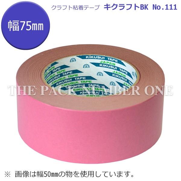 キクラフトBK（ピンク 75mm×50m 1ケース 30個入り）（菊水テープ クラフト粘着テープ111）