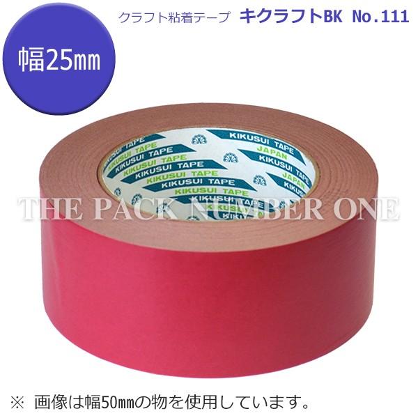菊水　キクラフトBK　赤　クラフト粘着テープ　25mm×50m（100個入り）　No.111