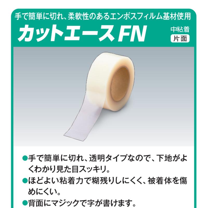 光洋化学　カットエースFN　50mm×25m　透明　1ケース（30巻入り）養生テープ