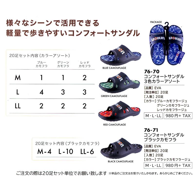 FUJITE UNION76シリーズ 76-70 ＆ 76-71 コンフォートサンダル 20足アソート｜the-pack-number-one｜02