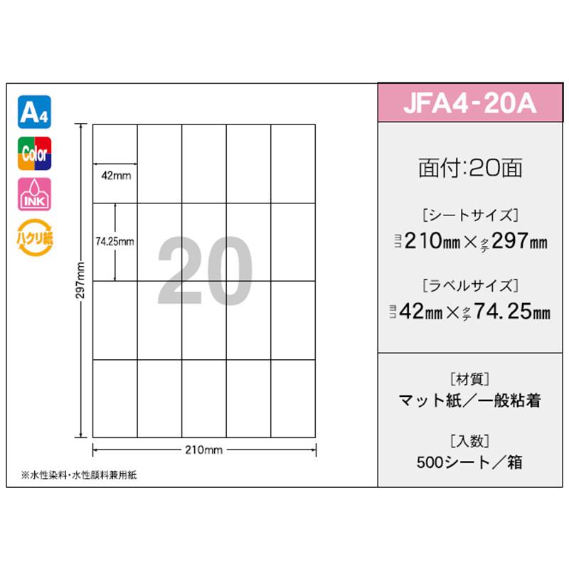 OAラベル　OAマルチタック　JFA4-20A（500枚入り）