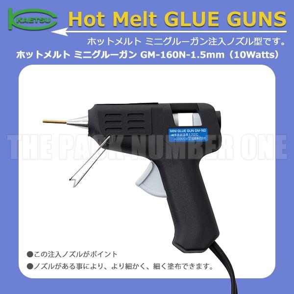 KAETSU ホットメルト ミニグルーガン GM-160N-1.5mm（グルースティック用グルーガン10Ｗ）｜the-pack-number-one
