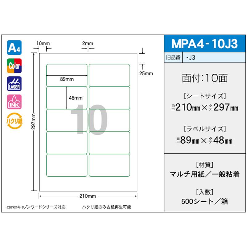 OAラベル　OAマルチタック　MPA4-10J3（500枚入り）