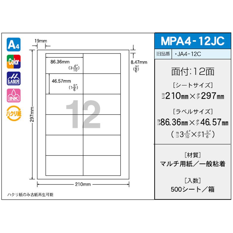 OAラベル　OAマルチタック　MPA4-12JC（500枚入り）