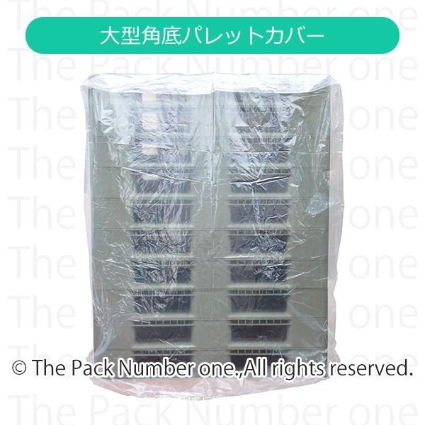 パレットカバー 角底（普通厚）0.03×1350×1350×1550mm高（50枚入り）