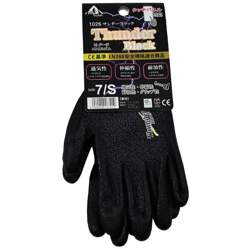 TryAnt トライアント 1026 15ゲージ ニトリルゴム手袋 サンダー