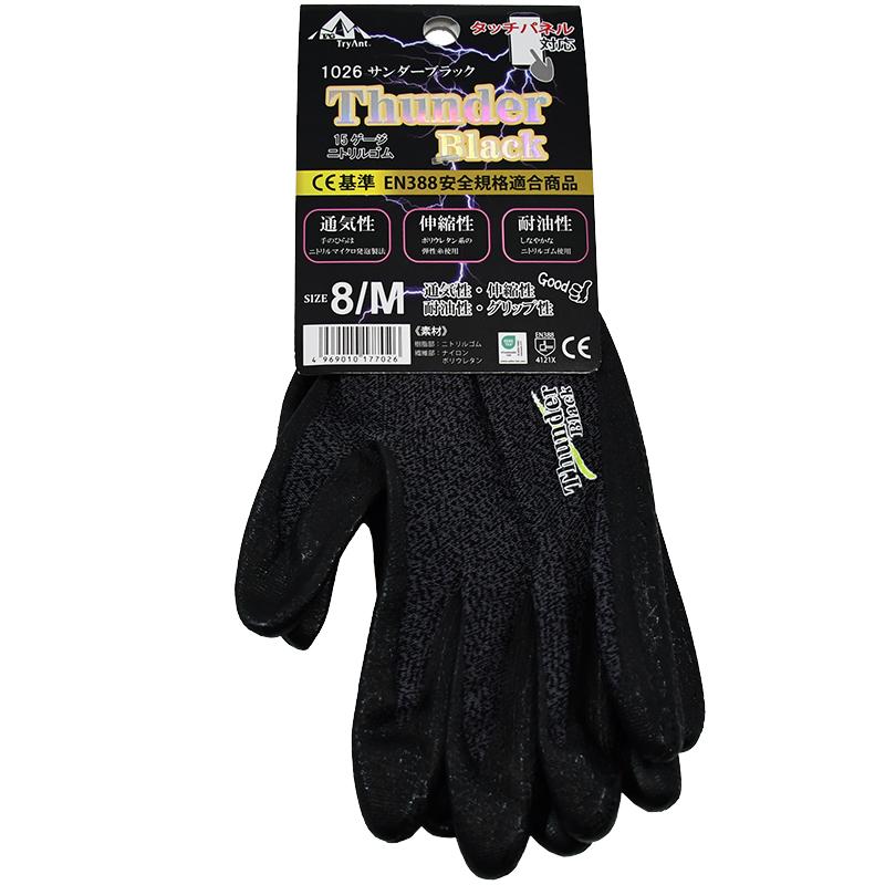 TryAnt 1026 THUNDER BLACK（15ゲージ ニトリルゴム手袋