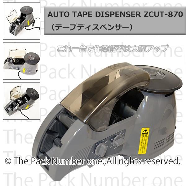 自動テープディスペンサー Z CUT870 ヤエス軽工業 YAESU AUTO TAPE DISPENSER ZCUT870