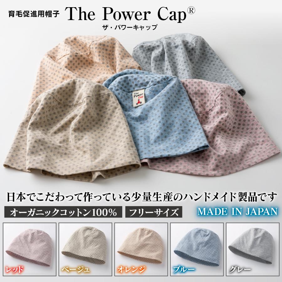 ヘアケア ナチュラルAGAクリニック 育毛キャップ