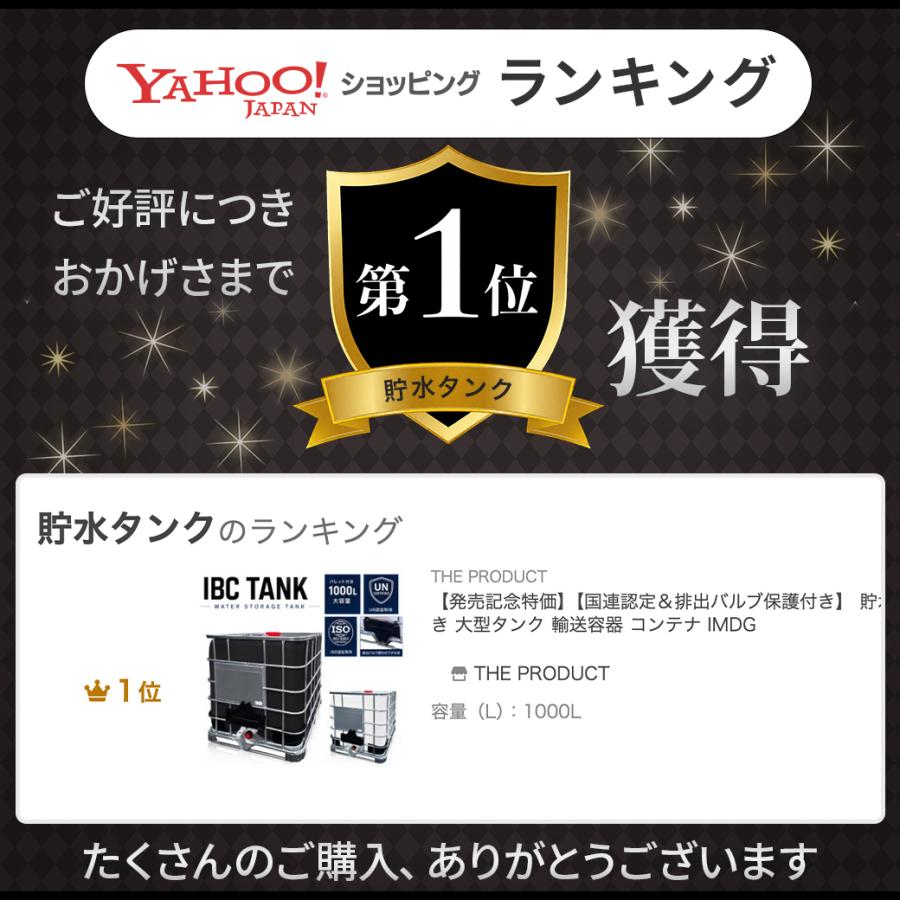 THE PRODUCT 【爆買期間限定P5倍】【国連認定＆大口充填口】 貯水
