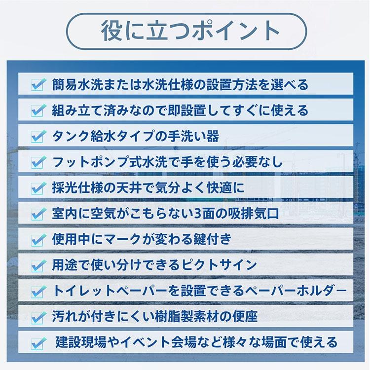 仮設トイレ 洋式 水洗 組立済み 両用 【ライト&南京錠付き 仮設トイレ 洋式 水洗 組立済み 両用 【ライト&南京錠付き
