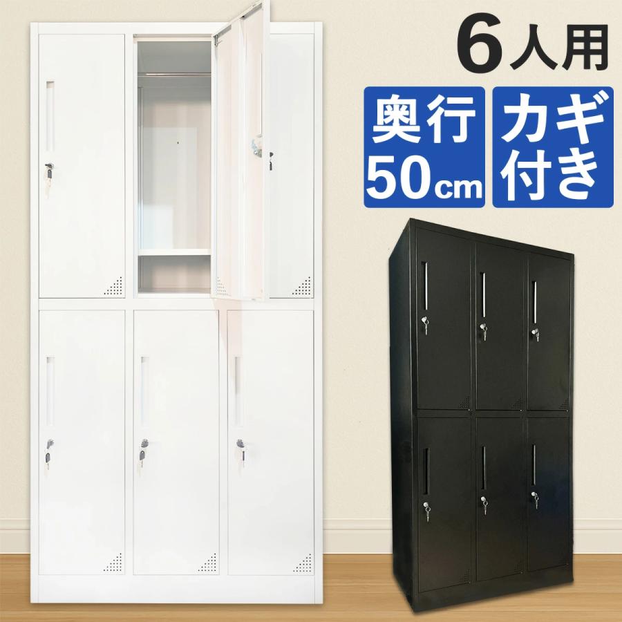 【訳あり B級品】ロッカー 6人用 鍵付き スチール オフィスロッカー 収納 ロッカー 6人用 スチールロッカー 【限定クーポン&プレゼント