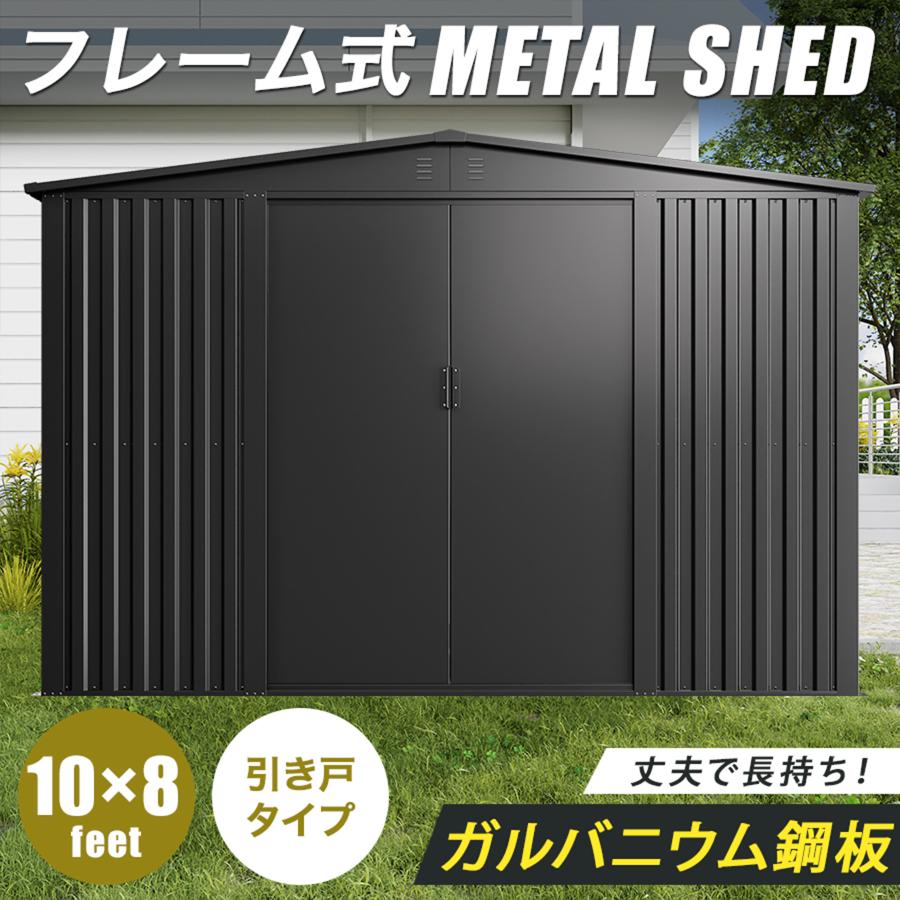 個人様もお届け】フレーム式 物置 屋外 大型 メタルシェッド 倉庫