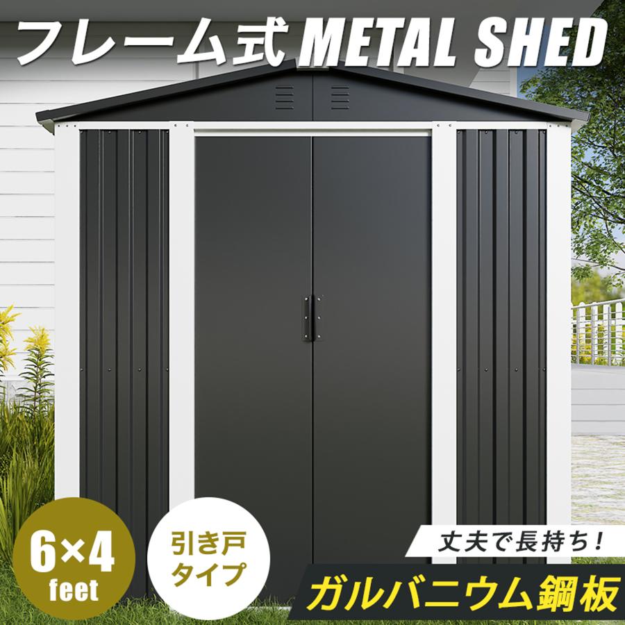 個人様もお届け】フレーム式 物置 屋外 大型 メタルシェッド 倉庫