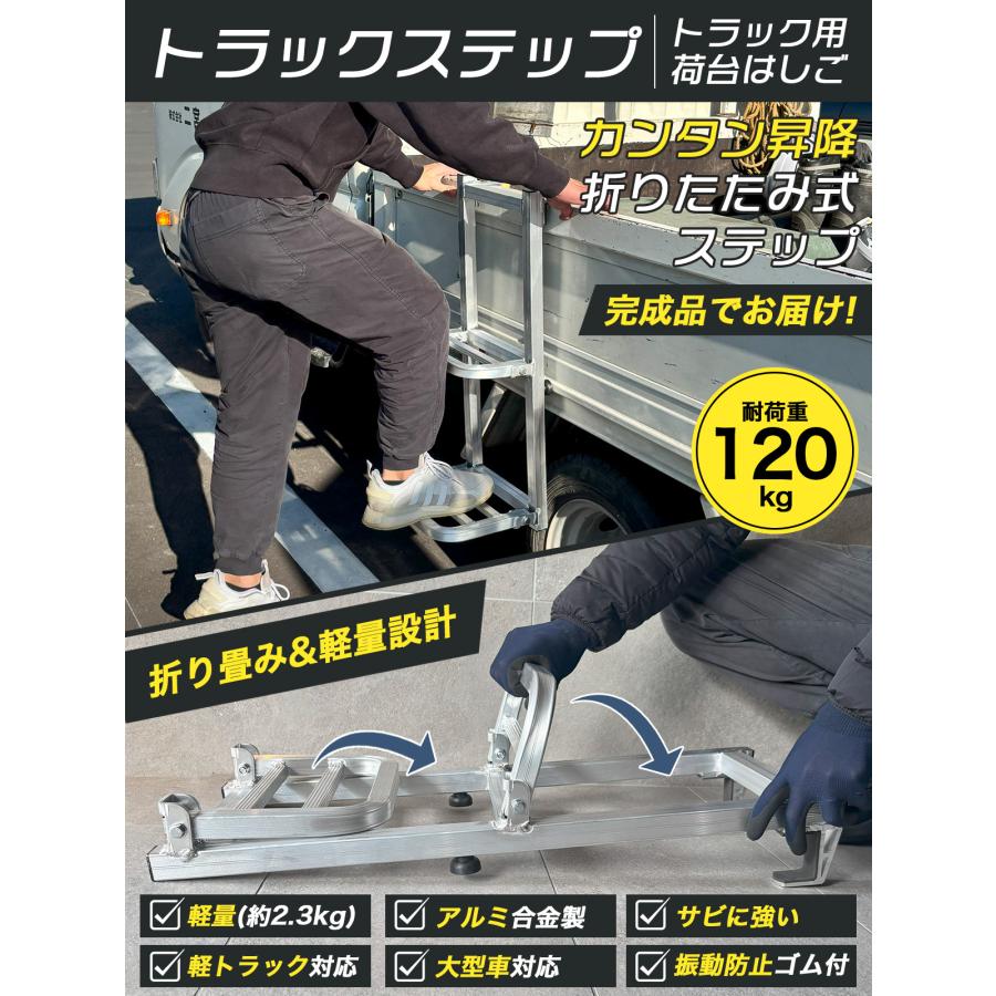 THE PRODUCT 【ステップ補強＆手すり付き】 トラック昇降ステップ 荷台