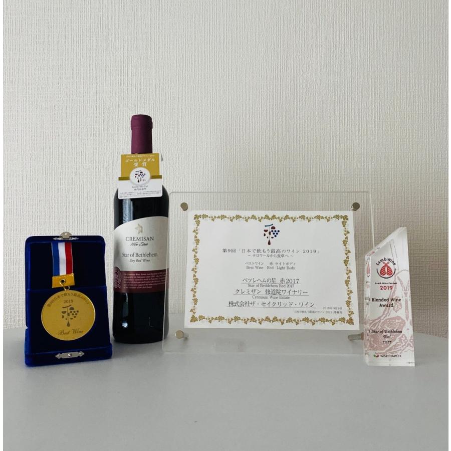 「ベツレヘムの星」イスラエル・パレスチナ自治区産 赤ワイン　2017年（オーガニック） |  | 05