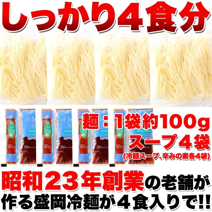 老舗 盛岡冷麺 4食 スープ付き 100ｇ×4袋 袋麺 お土産 食品 取り寄せ 人気 通販 送料無料 お歳暮2023｜the-sanchoku｜07