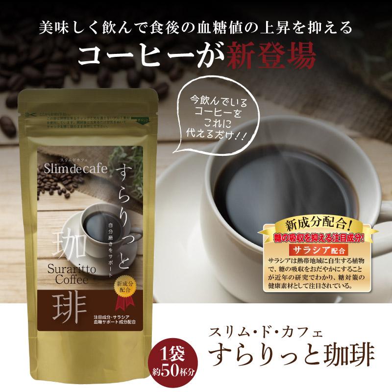 ダイエットコーヒー　2セットで。 2個セット ダイエットコーヒー 粉 効果 珈琲 痩せるコーヒー 置き換え