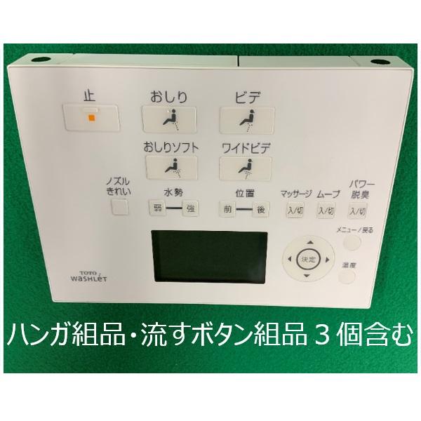 TOTO WASHLET アプリコット用リモコン　TCM1162-3N TOTO TOTO正規取扱店 TCM1162-3N純正品 送料無料 ウォシュレット