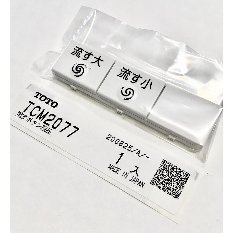保証あり】TOTOウォシュレット　リモコン01207B 公式】TOTO パーツショップ / TCM1457-5 リモコン組品