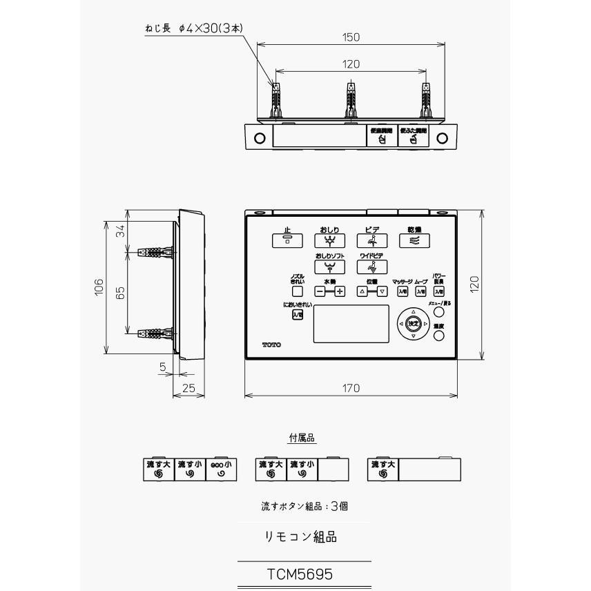 TOTO TOTO正規取扱店 TCM5695純正品 送料無料 ウォシュレットリモコン