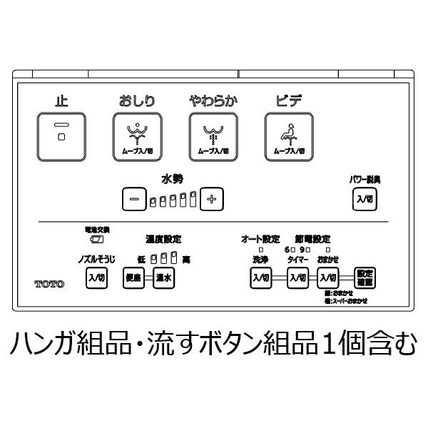 TOTO正規取扱店　TCM7886純正品　送料無料  ウォシュレット専用壁リモコン 　適用製品　TCF8GM24 　TCF8GM24AK 用 　