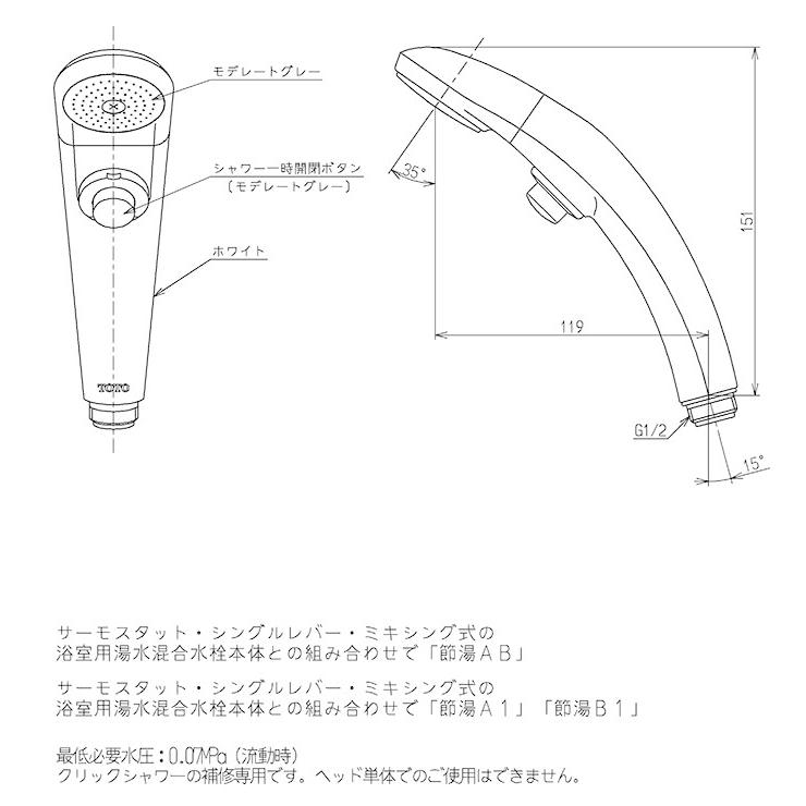 TOTO正規取扱店　THC46 送料無料  クリックシャワーヘッド   クリック機構付シャワー　取替用　バス水栓用　ヘッド交換用　補修　交換部品