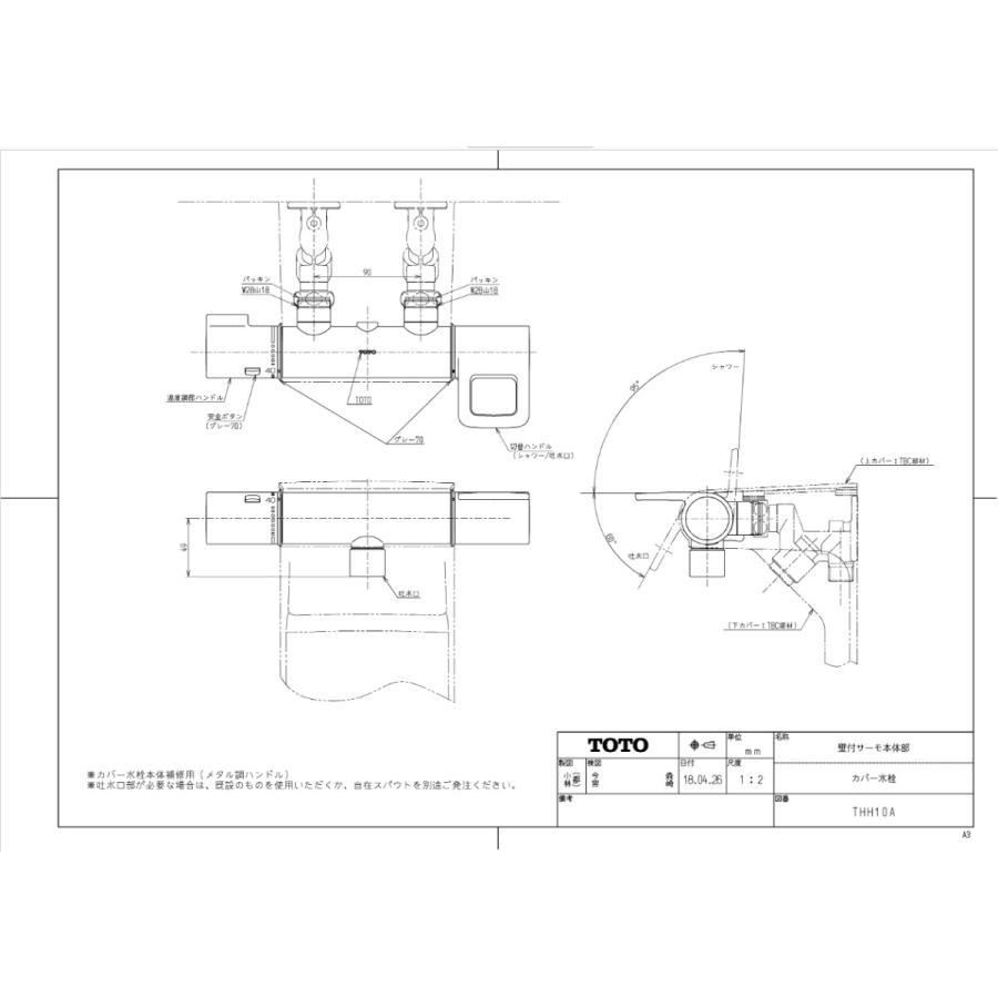 TOTO TOTO正規取扱店 THH10A純正品 送料無料 壁付サーモ本体部 カバー