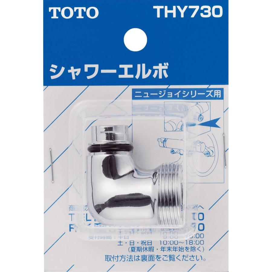 TOTO コンフォートウエーブクリックシャワー THY730 TOTO TOTO正規取扱店 THY730純正品 1個 定形外郵便無料 水栓金具 部材