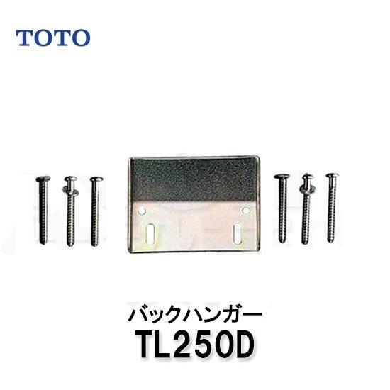 TOTO TOTO正規取扱店 L250D純正品 各パーツ2セット 送料無料 手洗器用