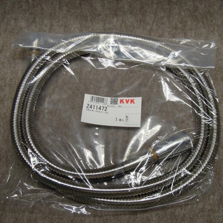 KVK KVK正規取扱店 Z411472純正品 メール便送料無料 メタルホース部
